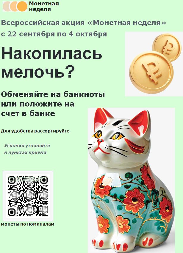 Monetnaya nedelya1