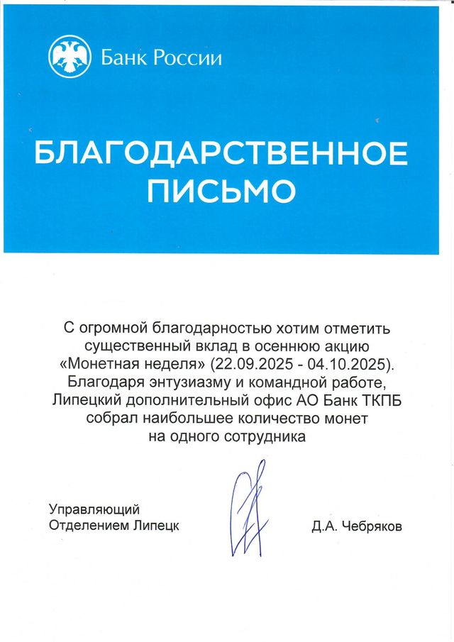 blagodarstvennoe-pismo-lipeck